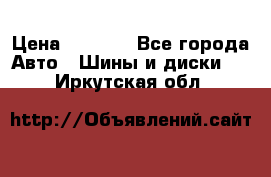 205/60 R16 96T Yokohama Ice Guard IG35 › Цена ­ 3 000 - Все города Авто » Шины и диски   . Иркутская обл.